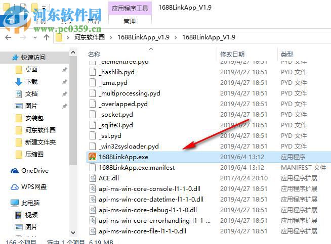 老店1688商品采集软件