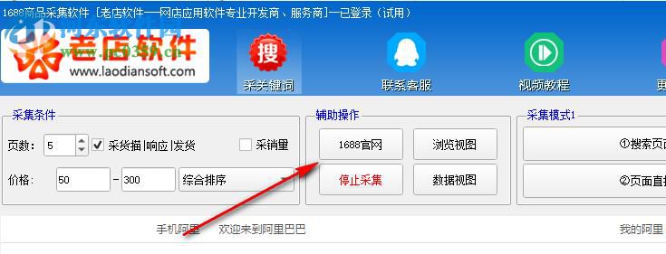 老店1688商品采集软件