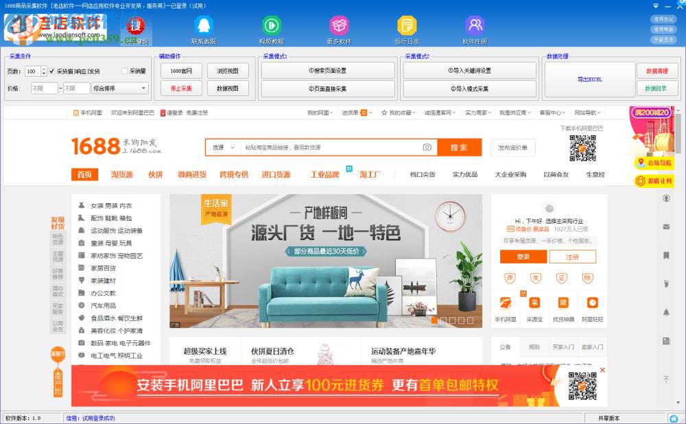 老店1688商品采集软件