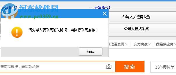 老店1688商品采集软件