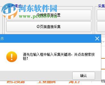 老店1688商品采集软件