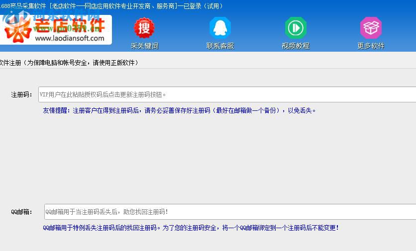 老店1688商品采集软件