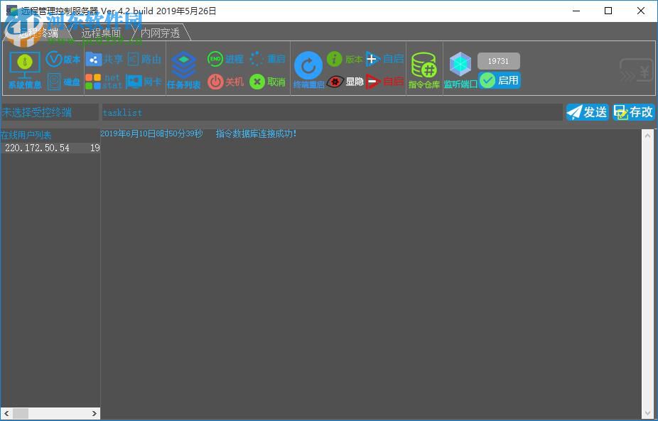 远程管理控制服务器 4.5 免费版