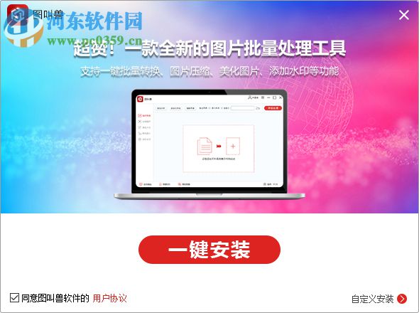 图叫兽 3.2.3 官方版