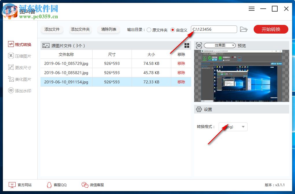 图叫兽 3.2.3 官方版