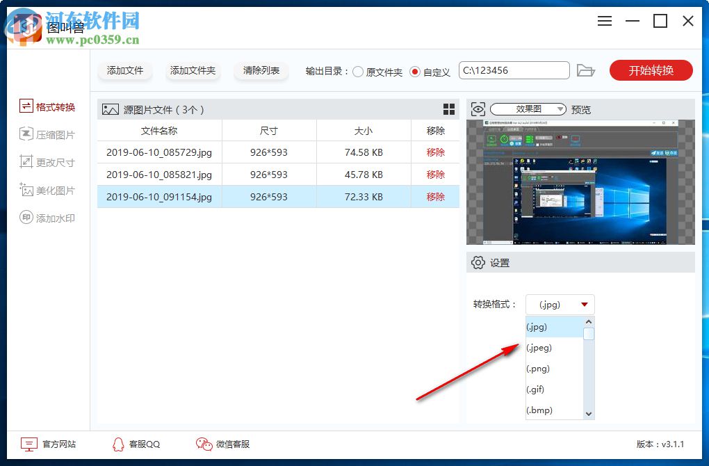 图叫兽 3.2.3 官方版