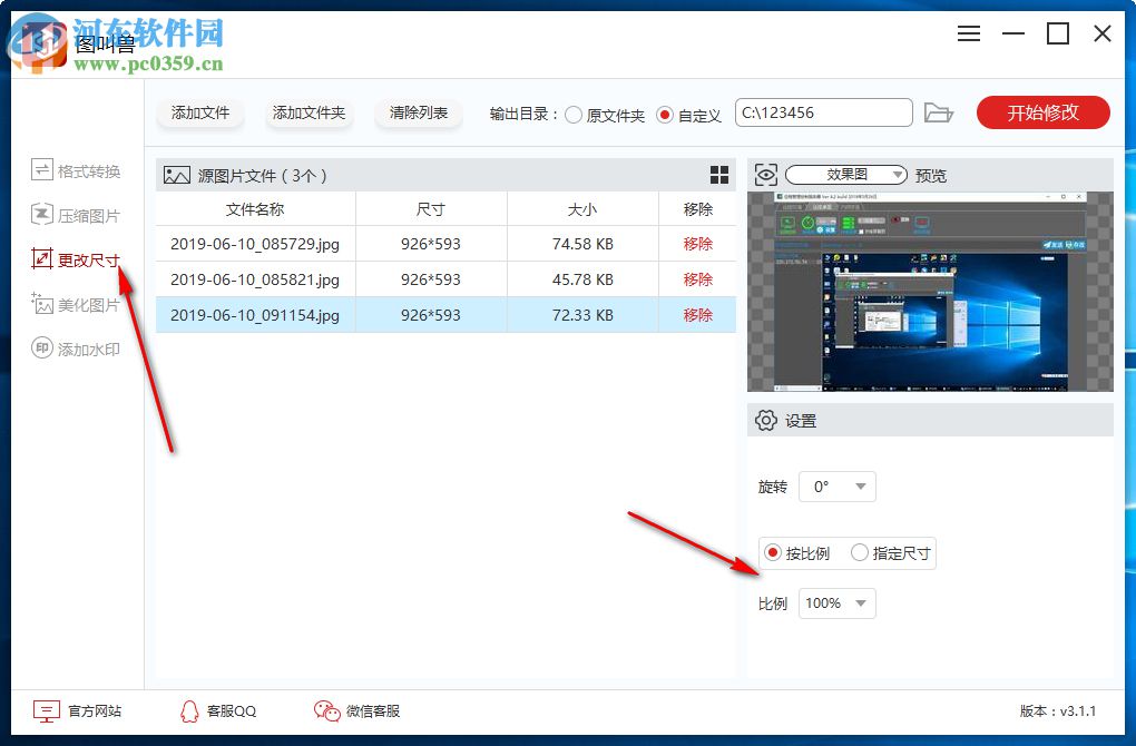 图叫兽 3.2.3 官方版