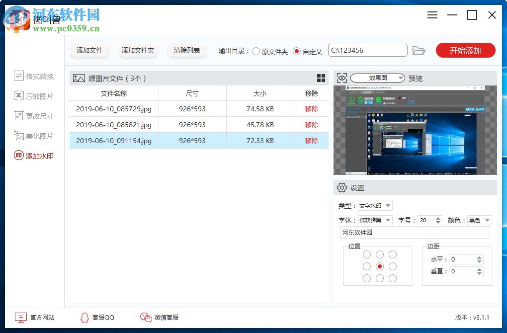 图叫兽 3.2.3 官方版
