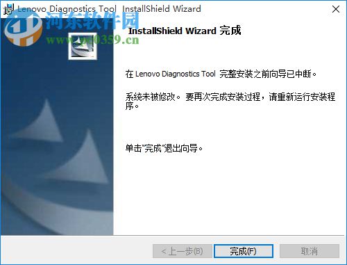 Lenovo Diagnostics(联想硬件诊断软件) 4.29.0 官方版