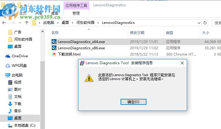 Lenovo Diagnostics(联想硬件诊断软件) 4.29.0 官方版