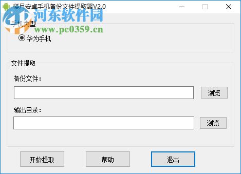 楼月安卓手机备份文件提取器 2.0 官方版