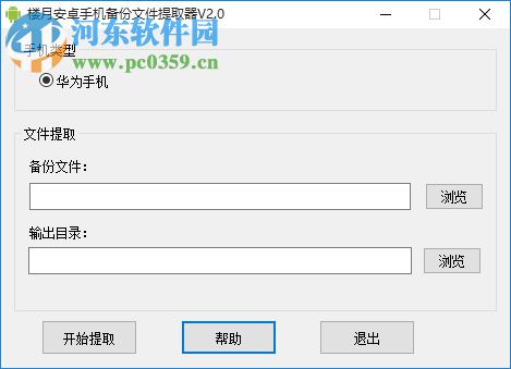 楼月安卓手机备份文件提取器 2.0 官方版