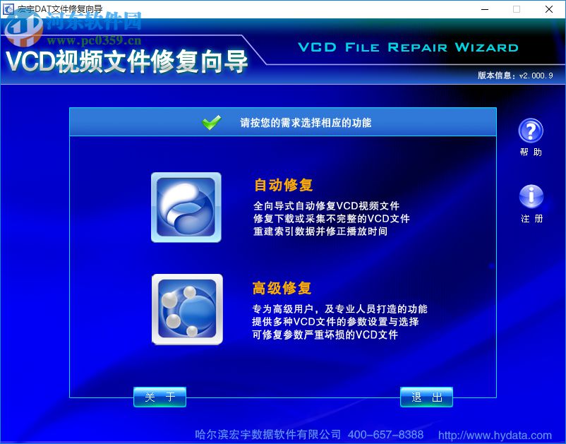 宏宇dta文件修复向导 2.0009 绿色版