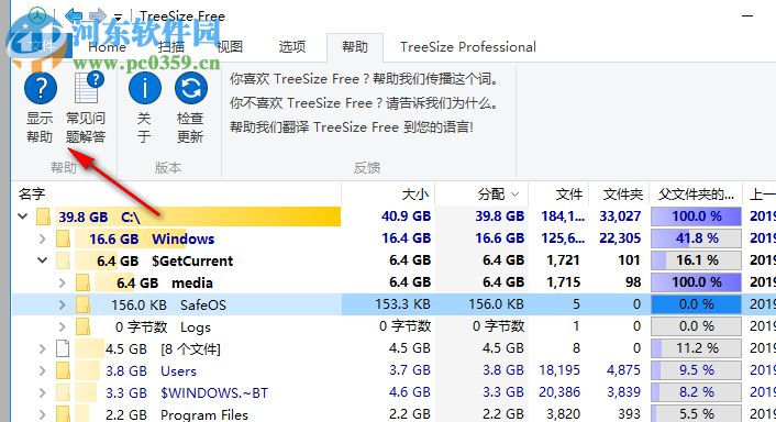 TreeSizeFree(硬盘文件整理)