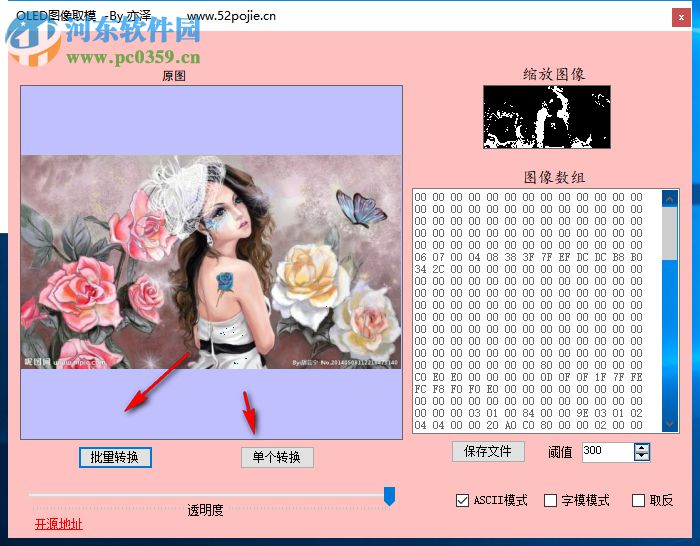 OLED图像取模工具 1.0.0.0 免费版