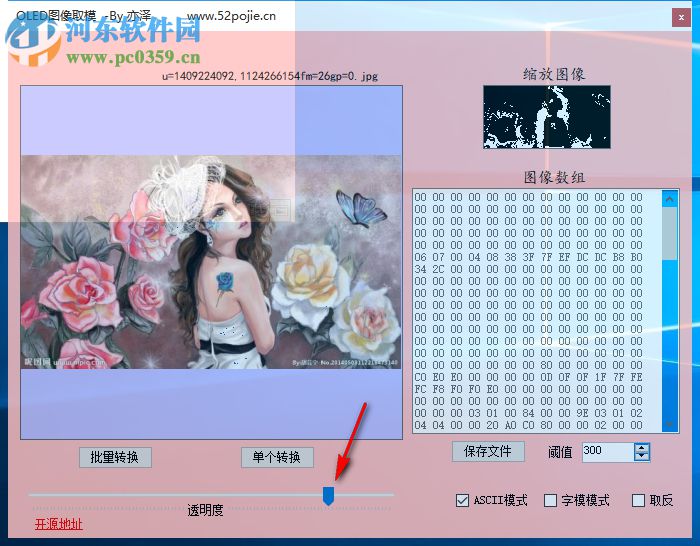 OLED图像取模工具 1.0.0.0 免费版