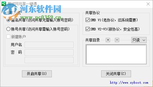 局域网共享一键通 2.0.6.6 官方版