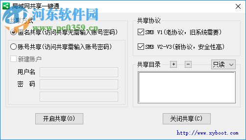 局域网共享一键通 2.0.6.6 官方版