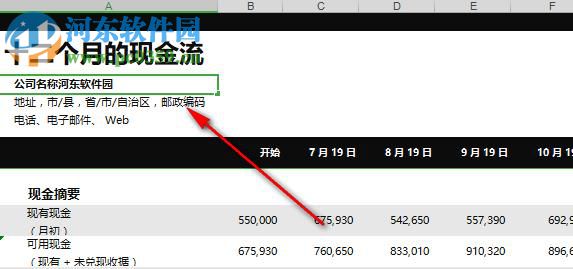 现金流量表模板 2019 免费版