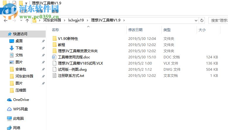 理想3V工具箱 2020.1.2 免费版