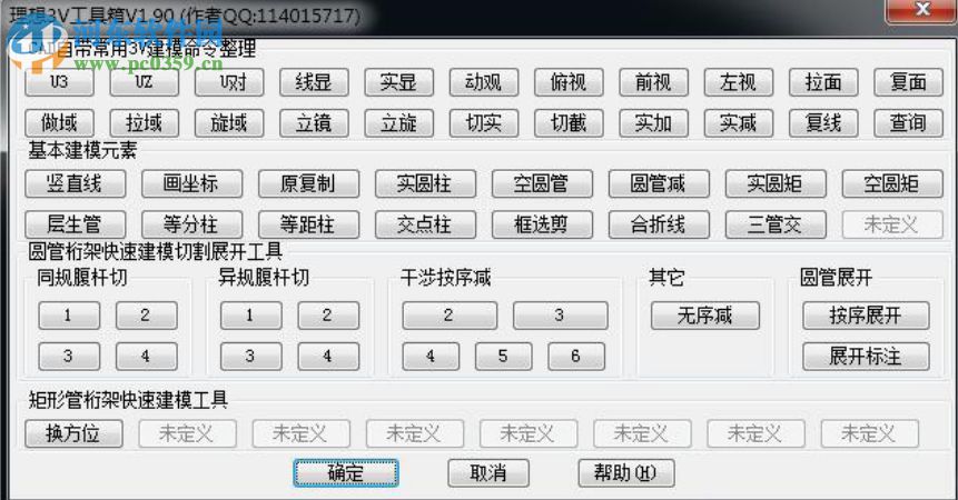 理想3V工具箱 2020.1.2 免费版