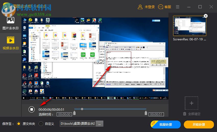图图去水印软件