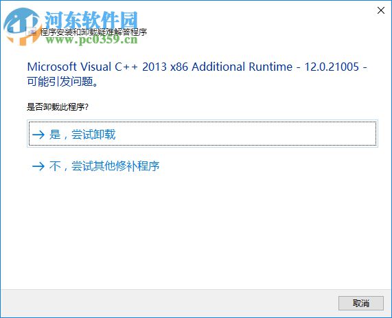 Microsoft Program Install and Uninstall(微软残留文件删除工具) 2.1.6 官方版