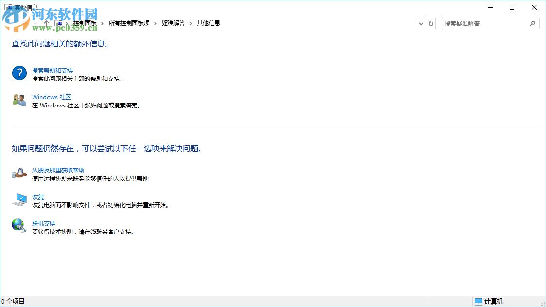 Microsoft Program Install and Uninstall(微软残留文件删除工具) 2.1.6 官方版
