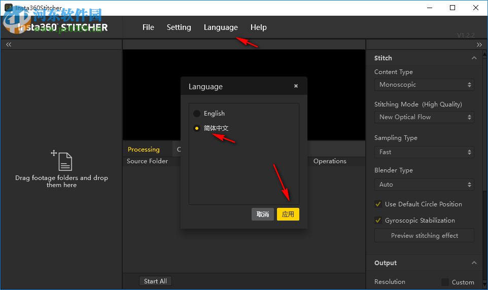 Insta360 Stitcher(全景拼接软件) 2.5.1 官方版