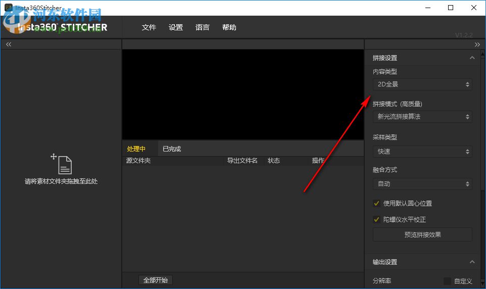 Insta360 Stitcher(全景拼接软件) 2.5.1 官方版