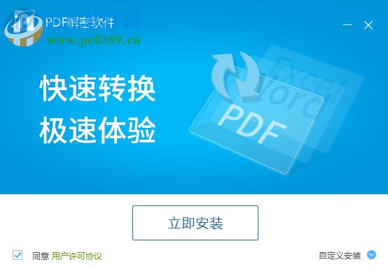 迅捷PDF解密软件 8.0.1.3 官方版