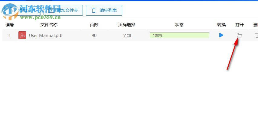 迅捷PDF解密软件 8.0.1.3 官方版