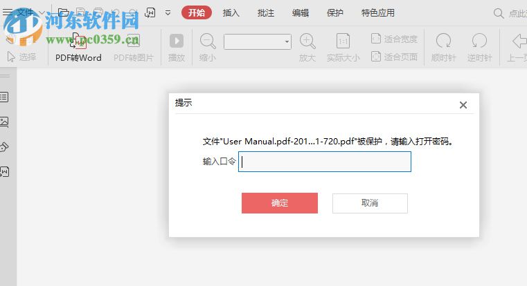 迅捷PDF解密软件 8.0.1.3 官方版