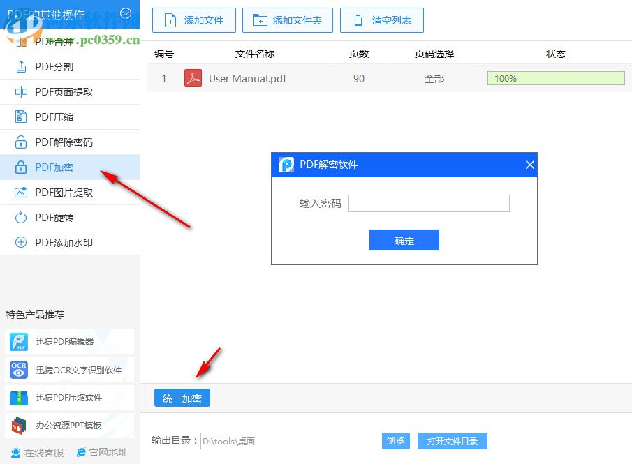 迅捷PDF解密软件 8.0.1.3 官方版