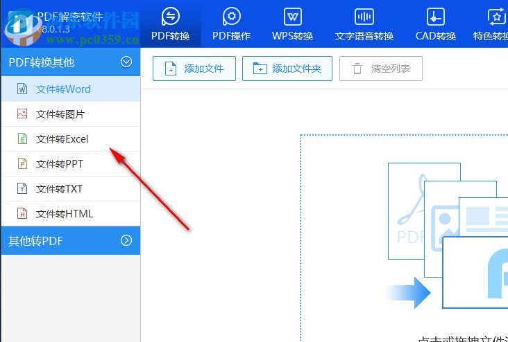 迅捷PDF解密软件 8.0.1.3 官方版
