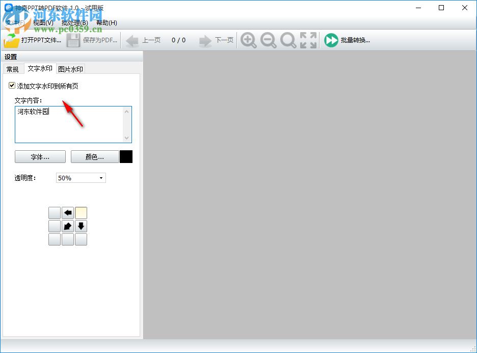 神奇PPT转PDF软件