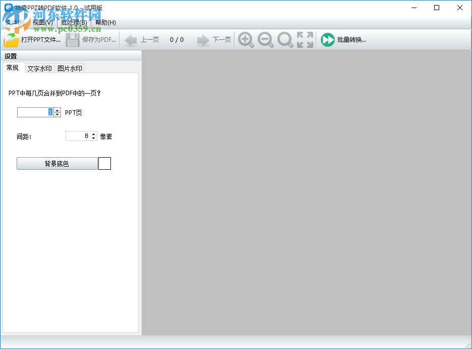 神奇PPT转PDF软件