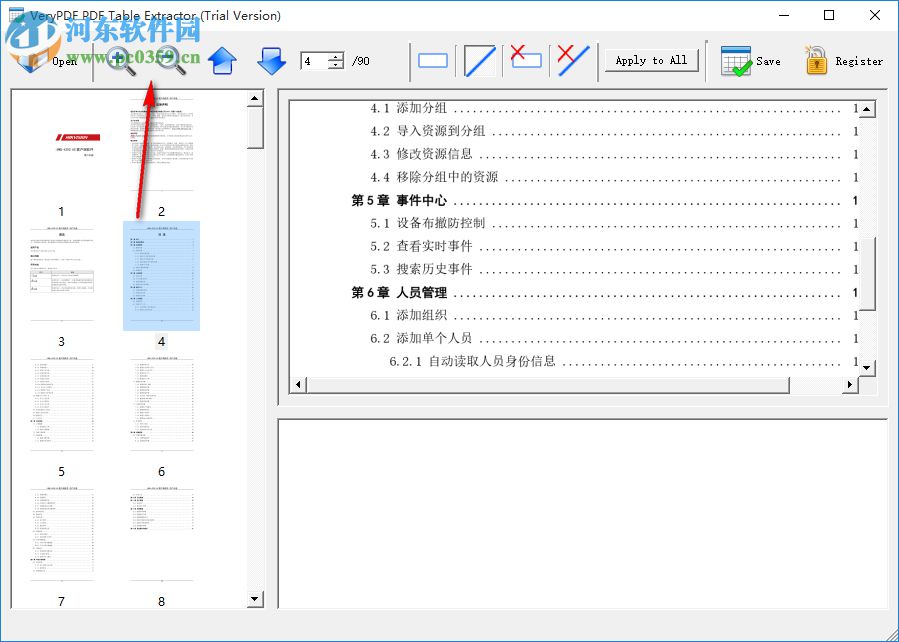 PDF表格提取器(VeryPDF PDF Table Extractor) 2.0 官方版
