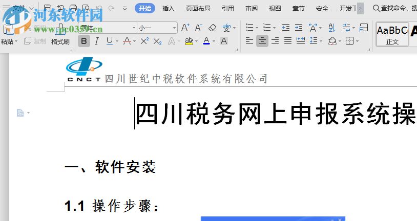 CO文档加解密软件 1.0 免费版