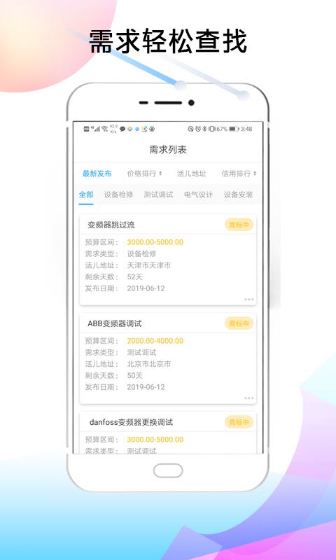 电气服务云平台(2)