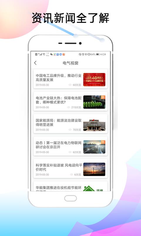 电气服务云平台(3)