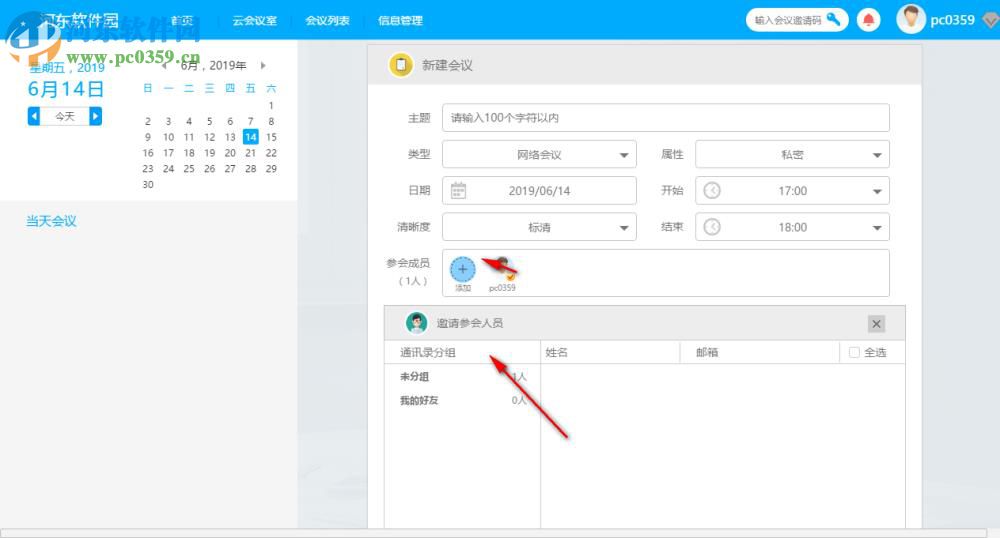527轻会议 2.0.0 官方版
