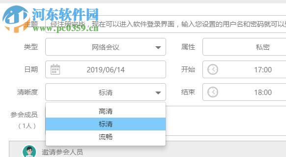 527轻会议 2.0.0 官方版