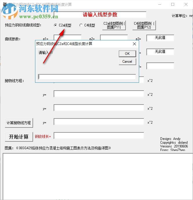 预应力钢绞线C2a和C4线型曲线长度计算器 20190613 免费版