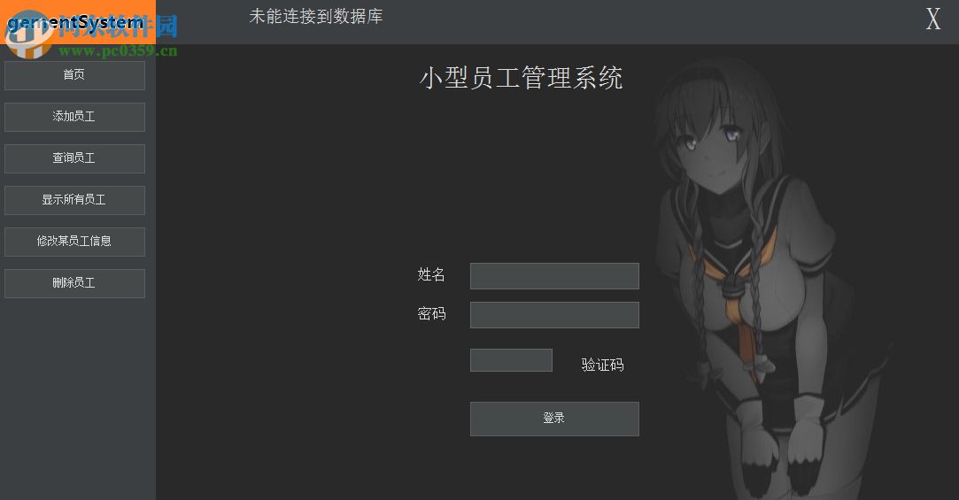 小型员工管理系统 1.0 免费版