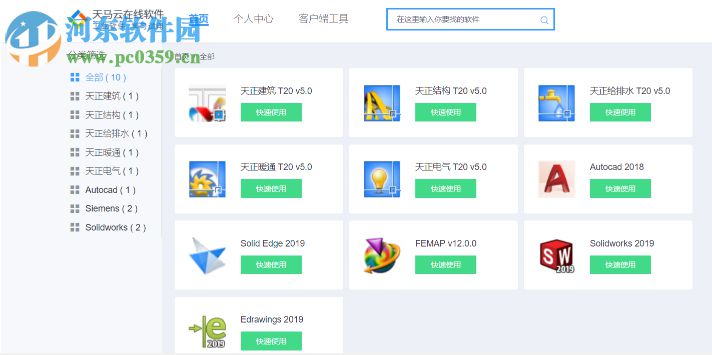 天马云客户端 2019R1 官方版
