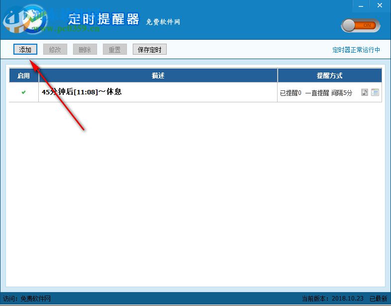 定时提醒器 定时提醒器2018.10.23 官方版