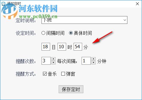 定时提醒器 定时提醒器2018.10.23 官方版