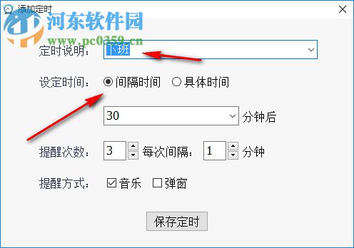 定时提醒器 定时提醒器2018.10.23 官方版
