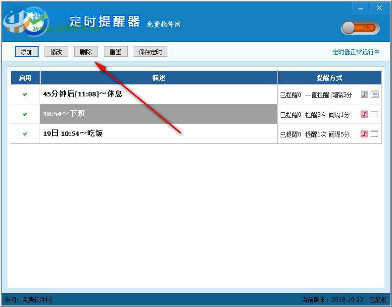 定时提醒器 定时提醒器2018.10.23 官方版